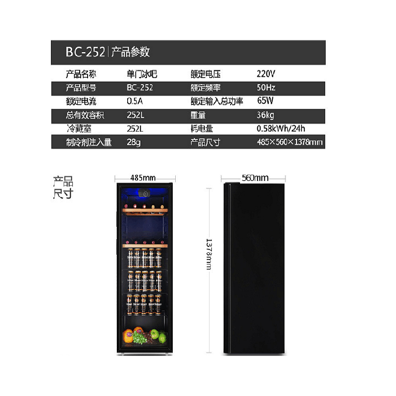 [苏宁自营]志高 BC-252 252升冰吧 485mm*560mm*1378mm(台)