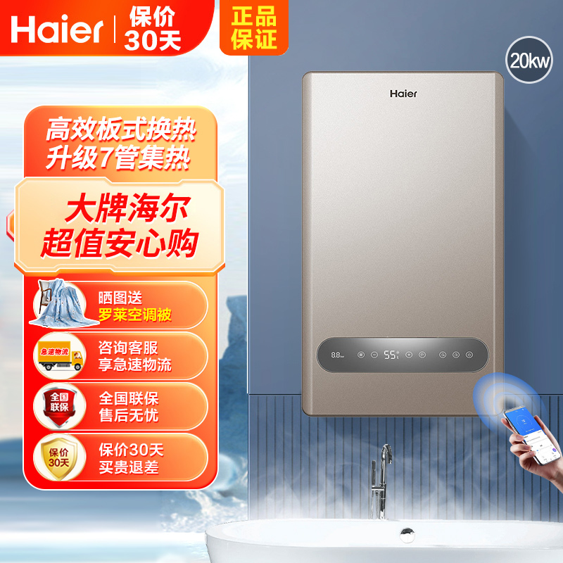 Haier/海尔壁挂炉天然气20KW L1PB20-HM(T) 采暖炉纤薄体积 家用供暖全屋热水洗浴 APP远程温控