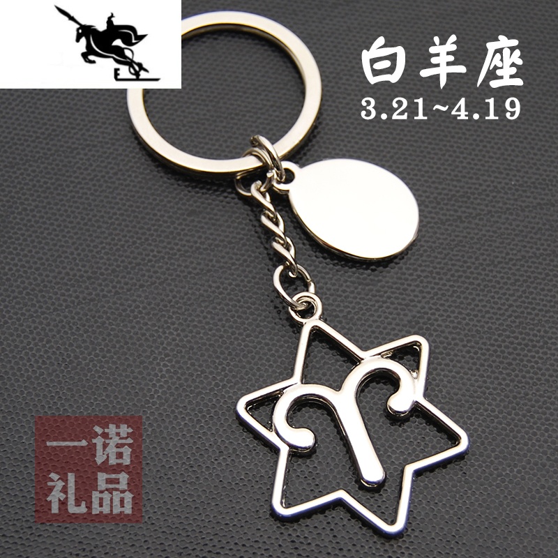 new lake十二星座钥匙扣简约金属汽车钥匙挂件包挂饰创意小礼品免费