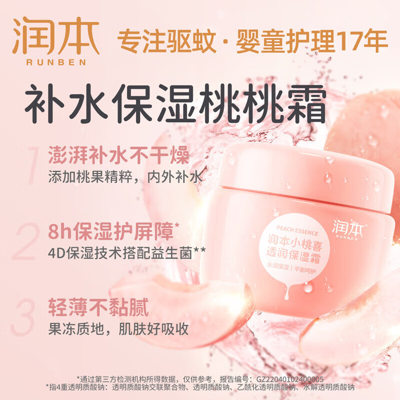 润本小桃喜透润保湿霜50g 宝宝婴儿面霜儿童擦脸霜晒后修复四季润肤霜 1瓶小桃喜透润保湿霜高清大图