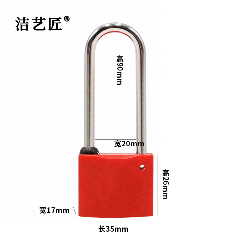 洁艺匠 SG35-90 挂锁 35mm锁体90mm梁高 红色高清大图