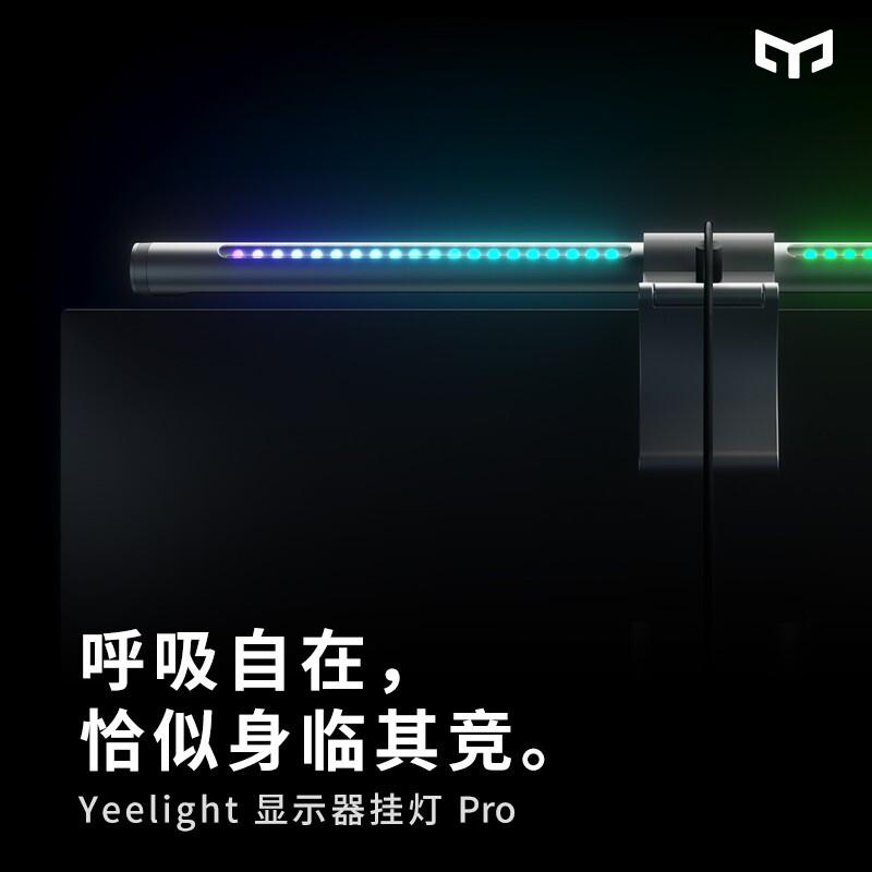 Yeelight易来屏幕挂灯加班神器LED双光源米家APP控制游戏联动彩色氛围显示器挂灯高清大图