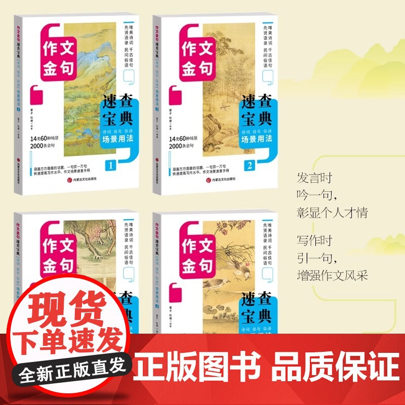 作文金句速查宝典全4册诗词佳句俗语场景用法初高中高考满分作文素材语文中考摘抄速查宝典大全名人名言使用诗句作文大全书籍高清大图