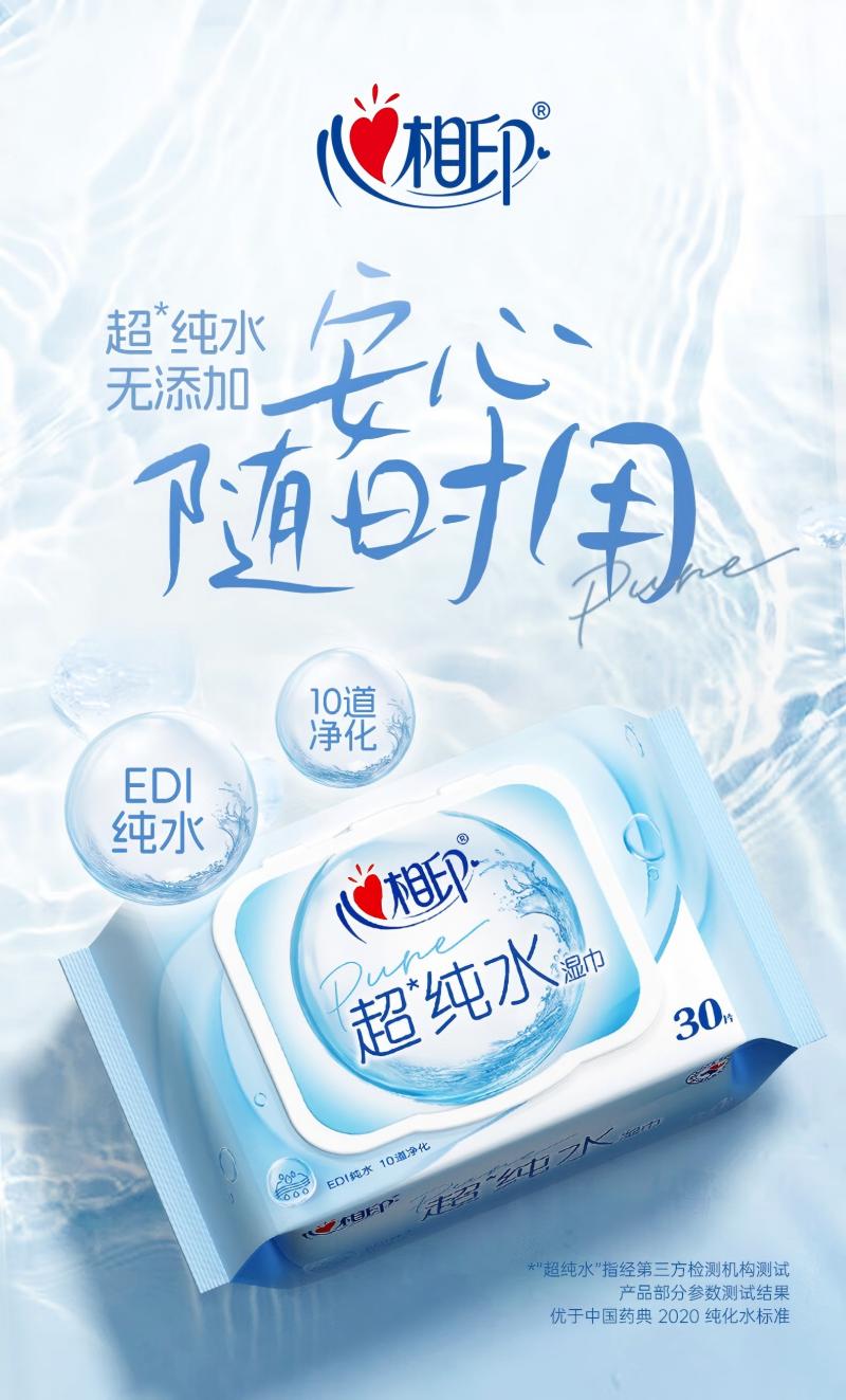 心相印超纯水湿巾婴儿湿纸巾加厚家庭装用实惠手口可用30片装 XCC030高清大图