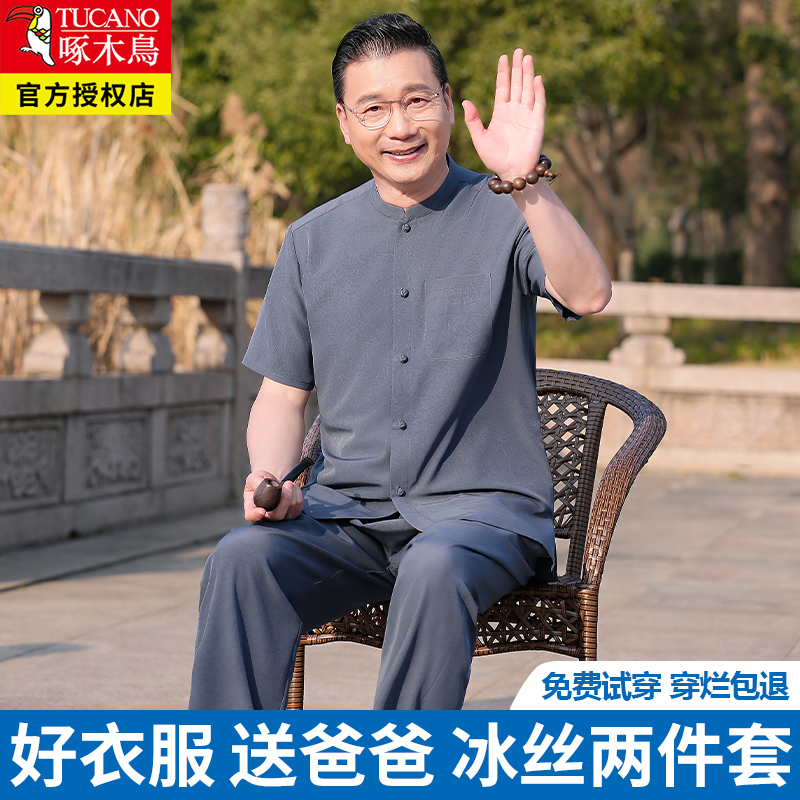 啄木鸟短袖套装男士夏季冰丝爸爸装唐装中老年爷爷中式衣服两件套高清大图
