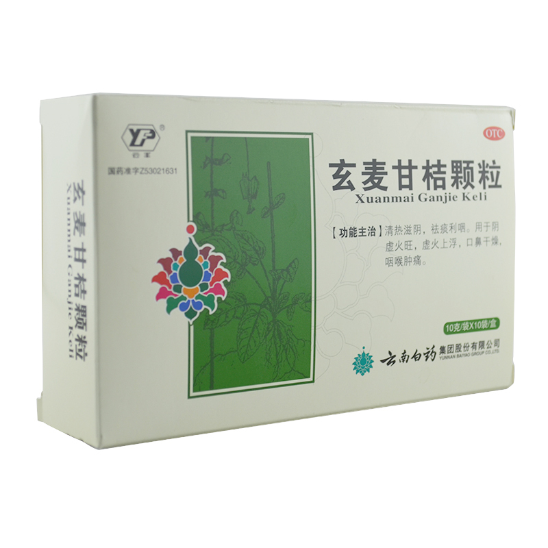 云丰云南白药玄麦甘桔颗粒10袋/盒