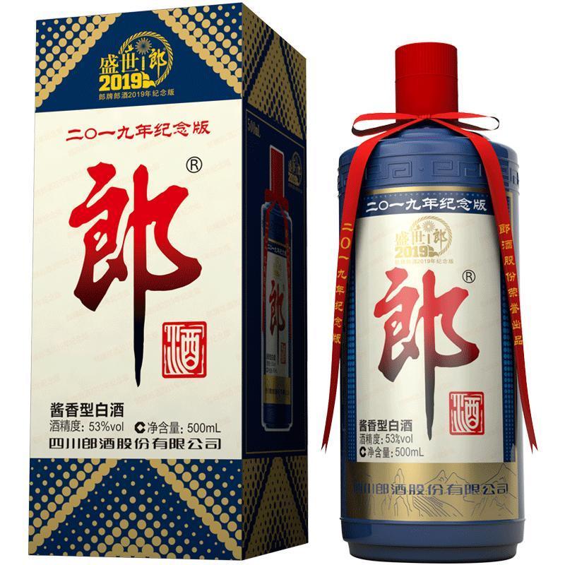 郎酒 盛世郎酒 53度 酱香型白酒 郎牌郎酒 2019年纪念版 500ml