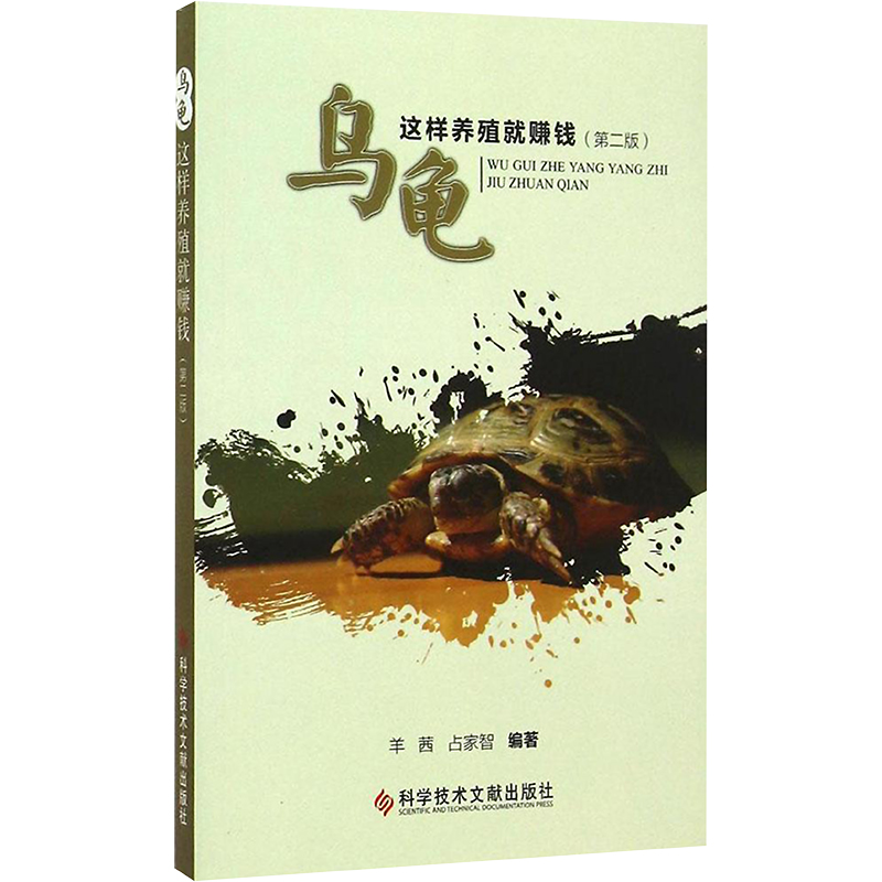 【M】乌龟这样养殖就赚钱-9787502395995