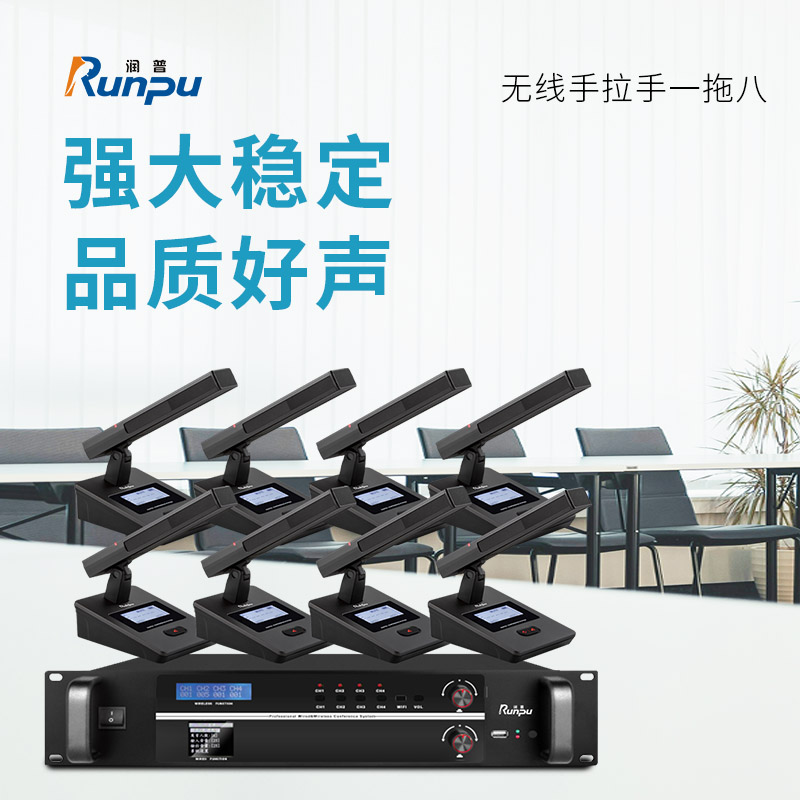 润普Runpu会议音频系统专业无线手拉手话筒一拖八方杆桌面麦克风会议话筒RP-S8-WX9200高清大图