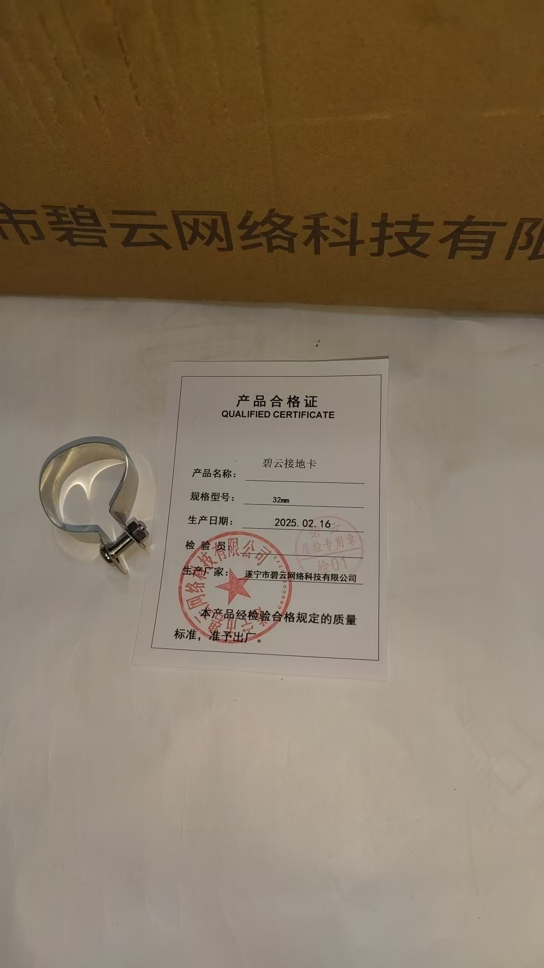 碧云 接地卡 32mm 个高清大图