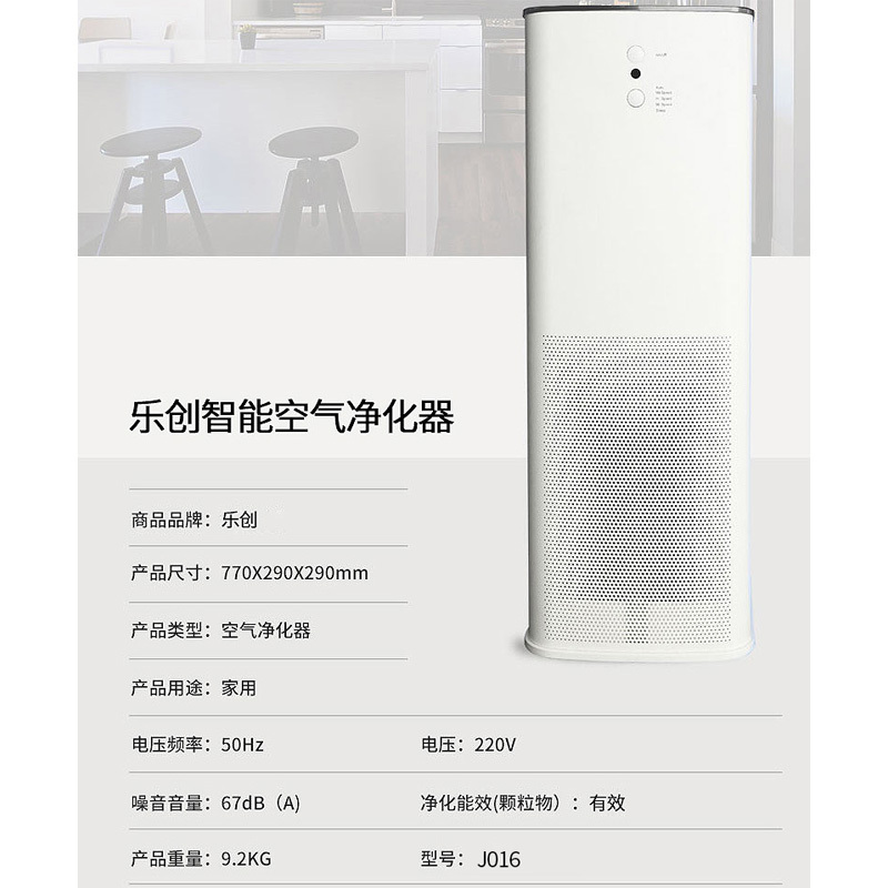 乐创(lecon）智能空气净化器家用办公室杀菌消毒空气净化器系统 J016