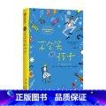 第一辑 不会笑的孩子 【正版】7-12岁我爱读国际大奖小说系列 全9册 辑 国际大奖小说儿童文学获奖 少年冒险童话2说