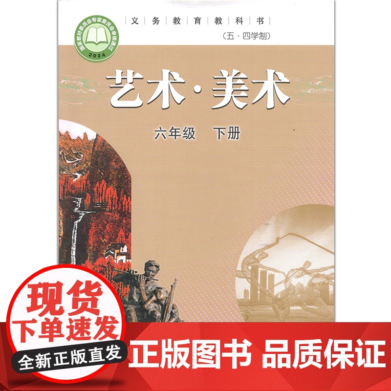艺术·美术 六年级下册 义务教育教科书(五·四学制)山东教育出版社高清大图