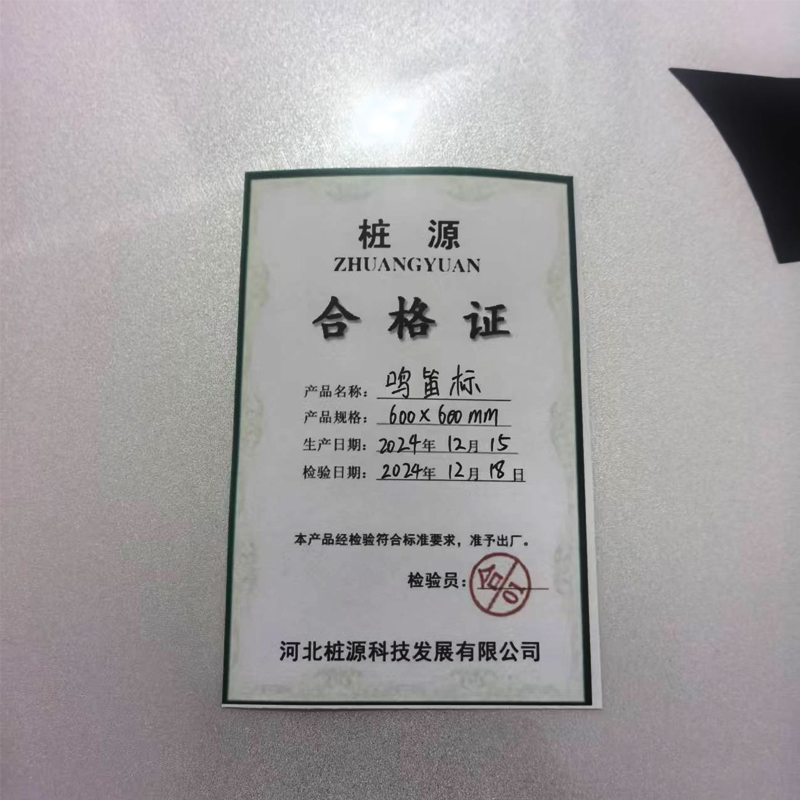 桩源 鸣笛标 600X600mm 个高清大图