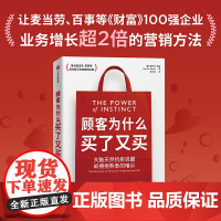 顾客为什么买了又买 莱斯利 让麦当劳、百事等企业业务增长超2倍的营销方法 10条让顾客买了又买的营销法则 中信出版社图
