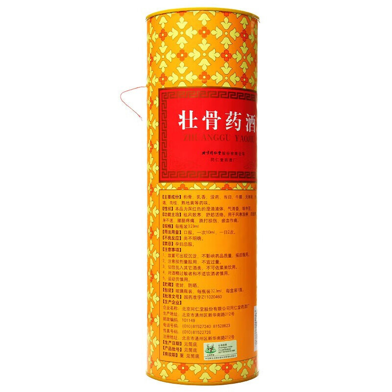 [正品保证]同仁堂 壮骨药酒 323ml/盒 液体剂高清大图