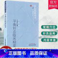 单本全册 【正版】 平衡针法临床精要--中医药书选粹 王文远 医学 中医 针灸 平衡针法临床精要 王文远 中医学中医针灸