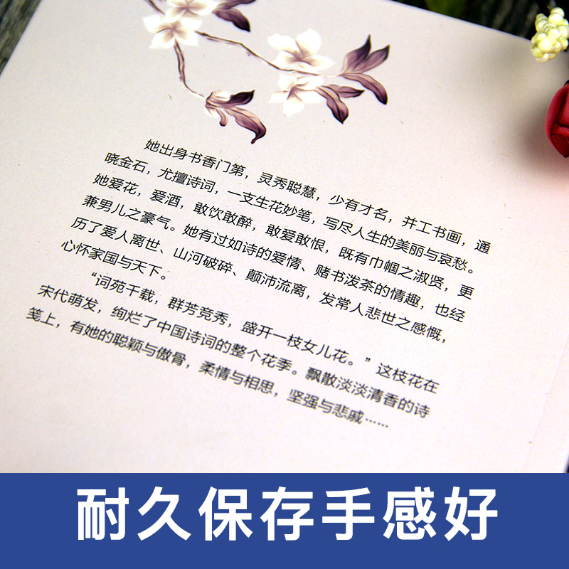 [正版]李清照词传 半生烟雨半世落花千古才女的诗词一生中国古诗词鉴赏辞典 古典文学人物传记高清大图