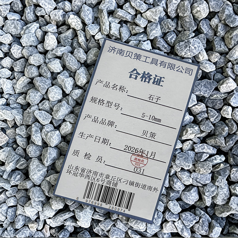贝策 石子 5-10mm 立方米高清大图