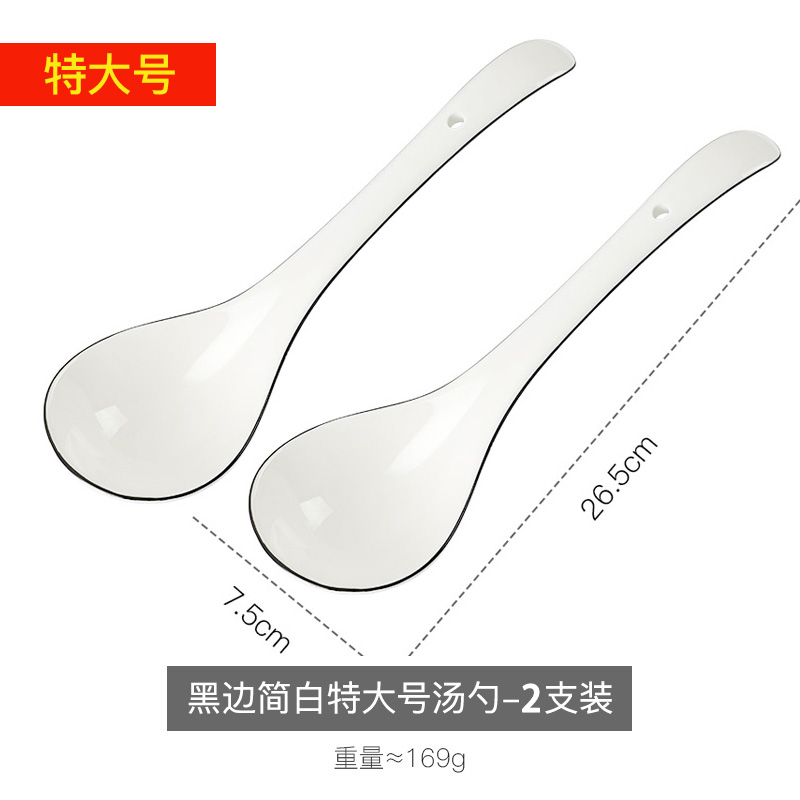 【补贴10%】陶瓷勺子家用喝汤调羹汤匙长柄小勺子大号盛汤饭勺稀饭勺吃饭商用 黑边特大2支