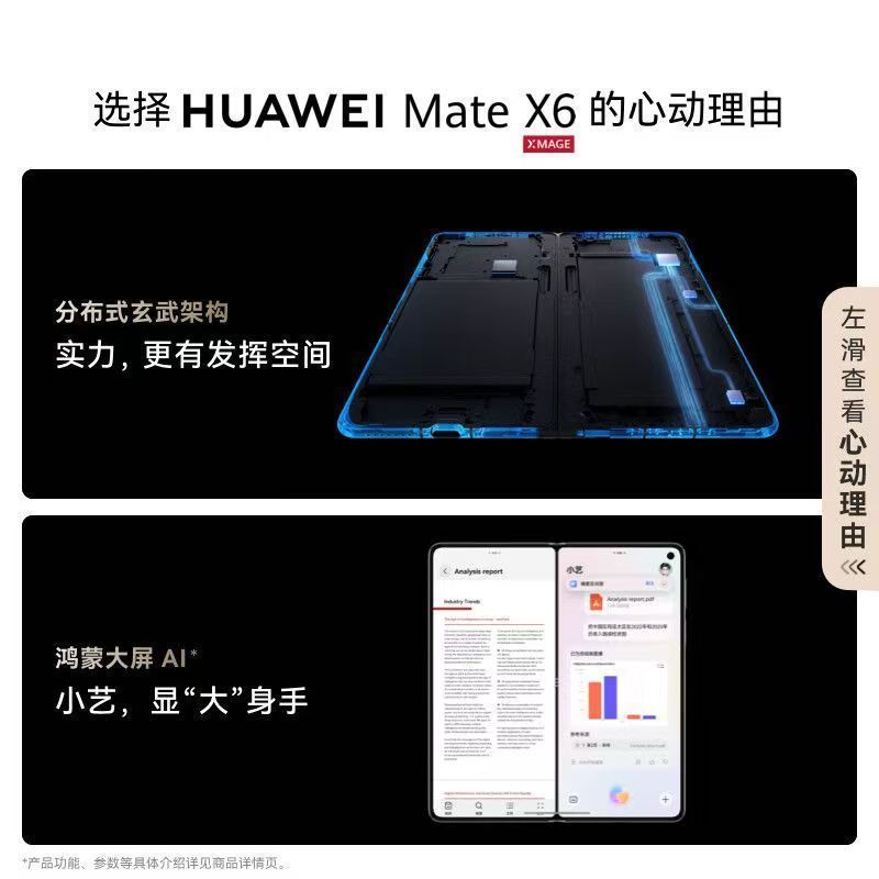 华为 HUAWEI Mate X6 12GB+256GB 星云白 分布式玄武架构 鸿蒙大屏AI 红枫原色影像折叠旗舰手机 华为MateX6高清大图