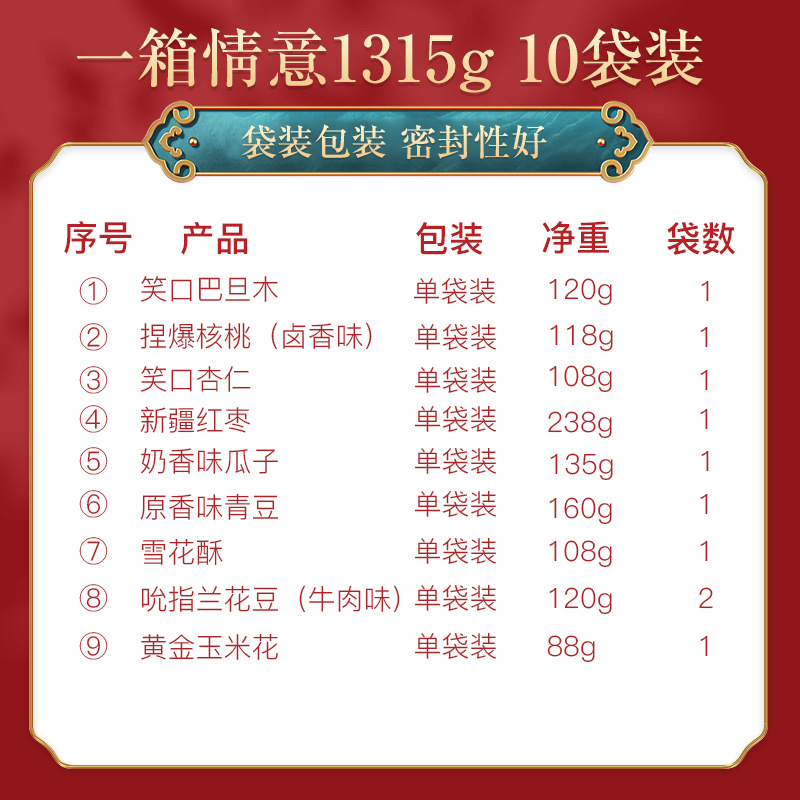 姚生记 一箱情意A款1315g