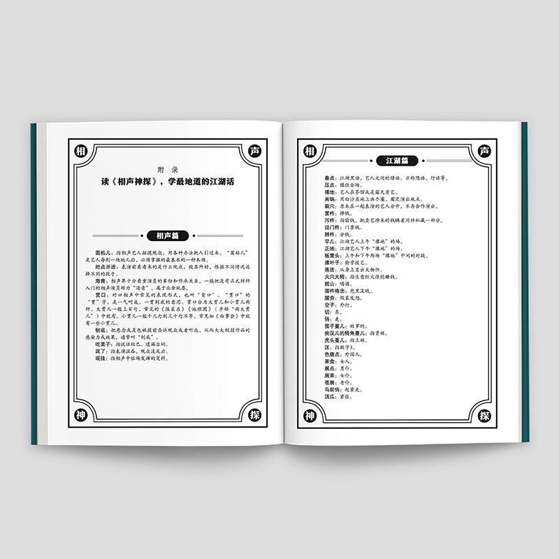 醉染图书相声神探9787555913016高清大图