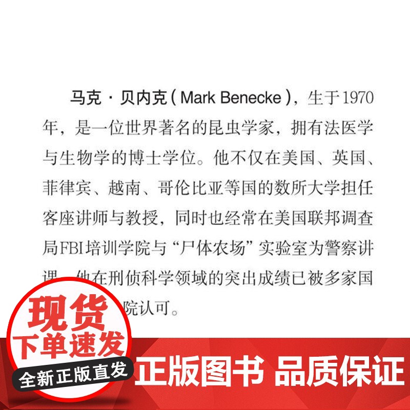 谋杀手段:用刑侦科学破解致命罪案(新知文库精选)从刑侦科学的角度,为读者带来了精彩又令人不安的破案故事 三联书店店高清大图
