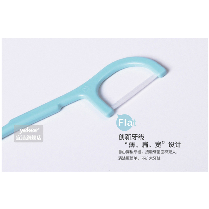 宜洁 扁线牙线棒高拉力细牙线清洁剔牙缝牙签 黑色50只/盒高清大图