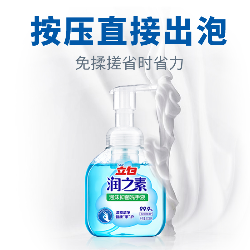 立白 润之素抑菌洗手液300ML 单瓶装