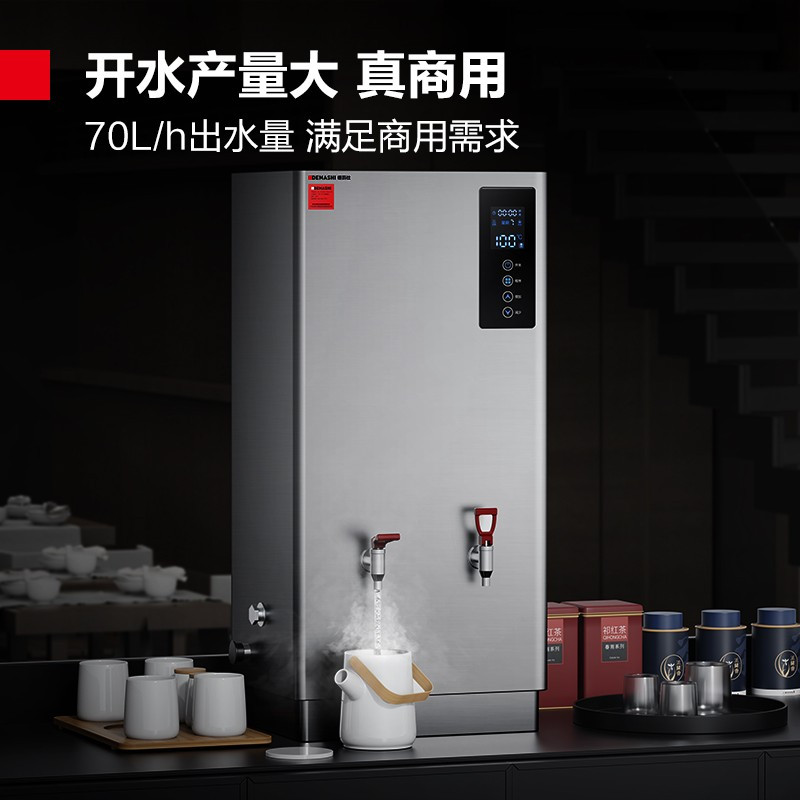 德玛仕DEMASHI商用开水器步进式数控开水机工厂公司单位用全自动饮水机热水机 KW-60B5-2(220V)