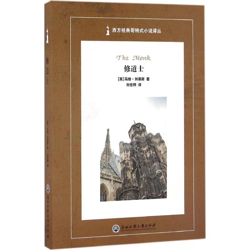 修道士高清大图