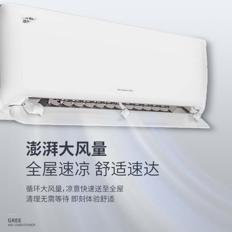 格力(GREE)防直吹挂机空调 冷静风 变频冷暖1.5匹新一级能效壁挂式卧室家用 WIFI智控