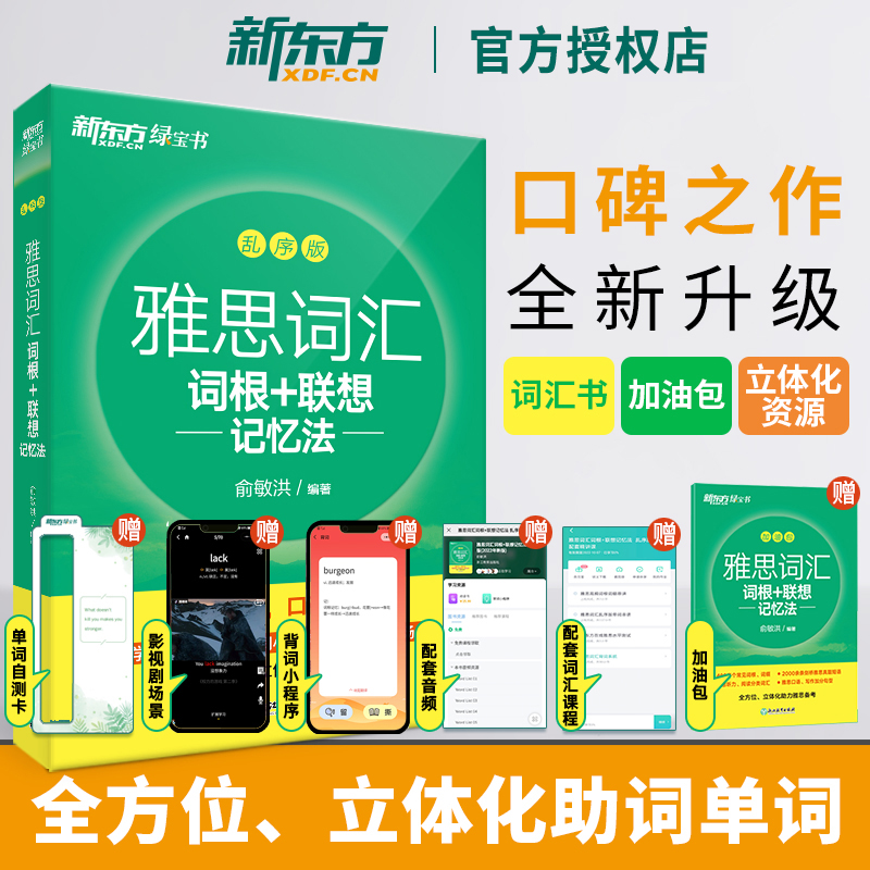 新东方·剑4-18真题精讲(学术类) [正版]多本可选新东方店剑桥雅思真题精讲4-18 学术类 IELTS剑17解析 A高清大图