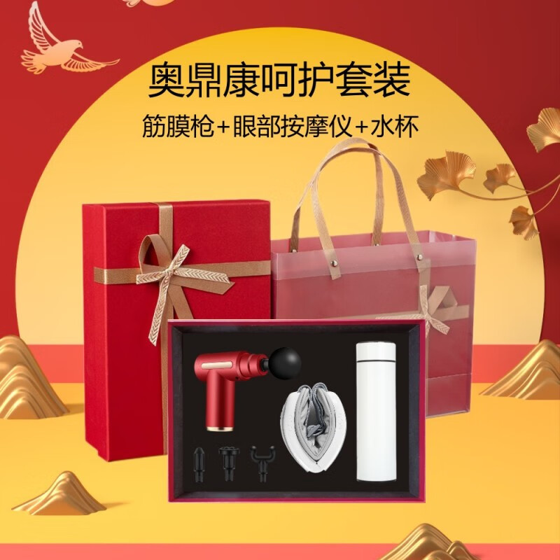 奥鼎康(ODINK) 暖心健康按摩套装6(1个眼部按摩器+1个筋膜枪+智能保温杯)