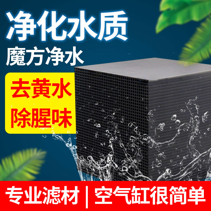 鱼缸活性炭魔方净水水滤材过滤器水妖精过滤材料用品高清大图