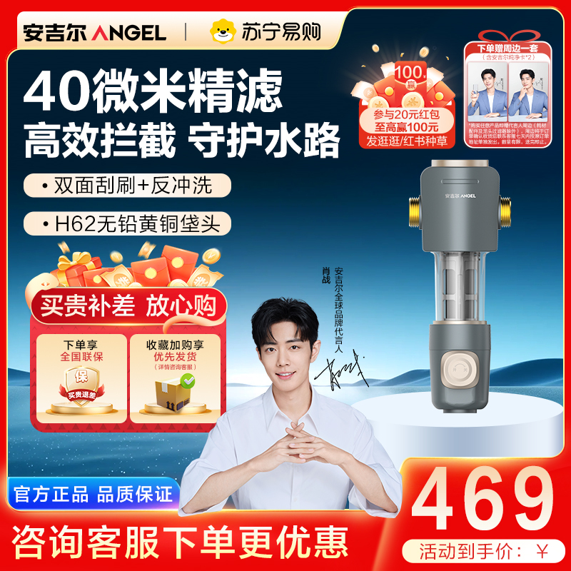 安吉尔家用厨房前置过滤器非直饮自来水全屋反冲洗滤芯净水器3218