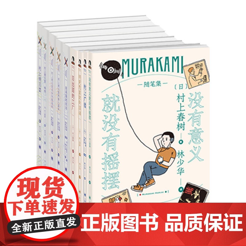 村上春树随笔集村上朝日堂9册 林少华嗨嗬是如何锻造的的卷土重来日记漩涡猫找法日出国的工厂终究悲哀的外国语广播上海译文出版高清大图