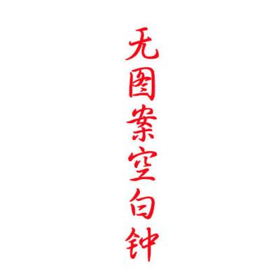 无图案闹钟 送电池 tfboys同款周边王俊凯王源易烊千玺闹钟初中小学生简约夜光床头钟