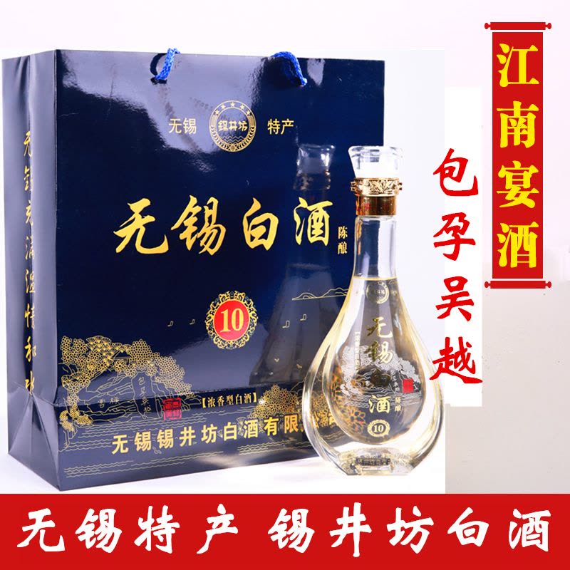 二瓶带礼袋 无锡特产锡井坊无锡白酒浓香型绵柔陈酿白酒图片