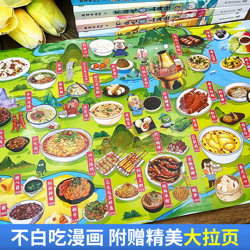 [大全套一口气看个够]不白吃话山海经系列全20册 [正版]不白吃漫画书 全套不白吃话山海经 美食漫画家我是不白吃 重磅推高清大图