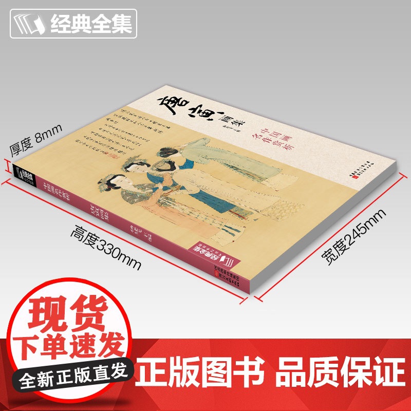 经典全集唐寅画集8开中国画临摹画册书籍写意水墨国画山水人物高清大图