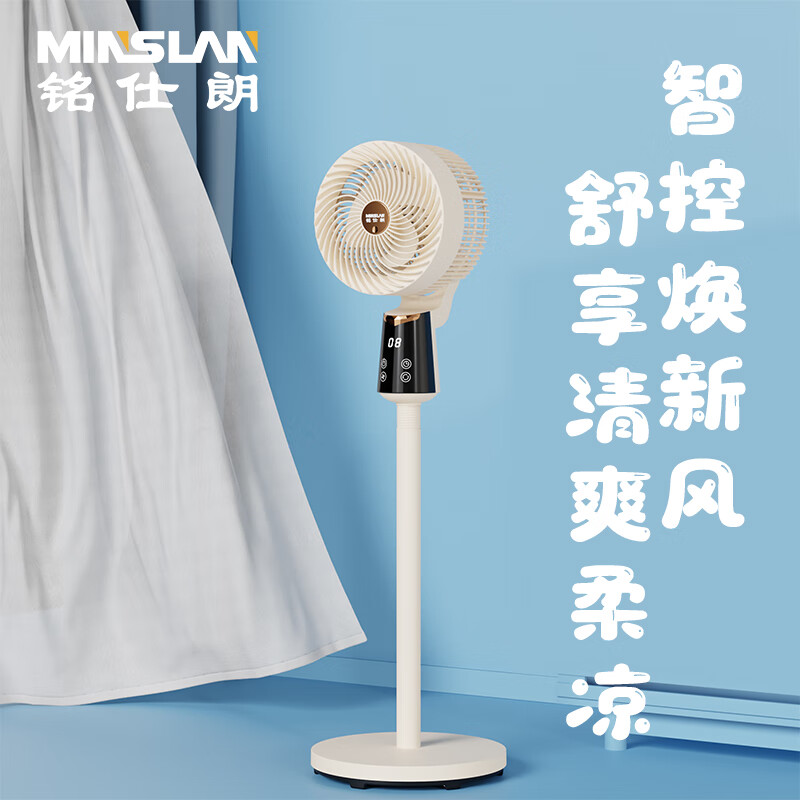 铭仕朗 智能语音遥控大风力立式电风扇空气循环扇MSL-HL251R