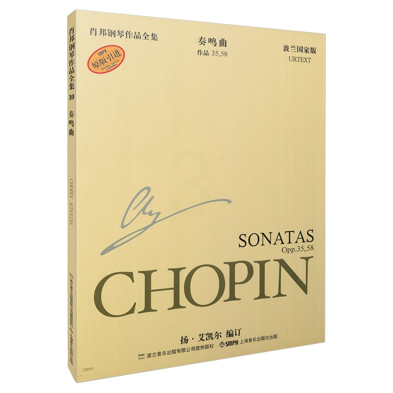 [正版]肖邦钢琴作品全集10 奏鸣曲 原版引进 波兰国家版高清大图