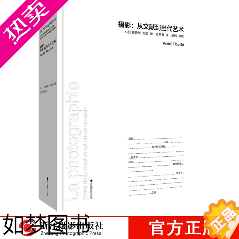 [正版]正版 摄影:从文献到当代艺术 摄影家的经典作品集 世界摄影史 摄影大师传记 摄影笔记 艺术学院教程 摄影书!
