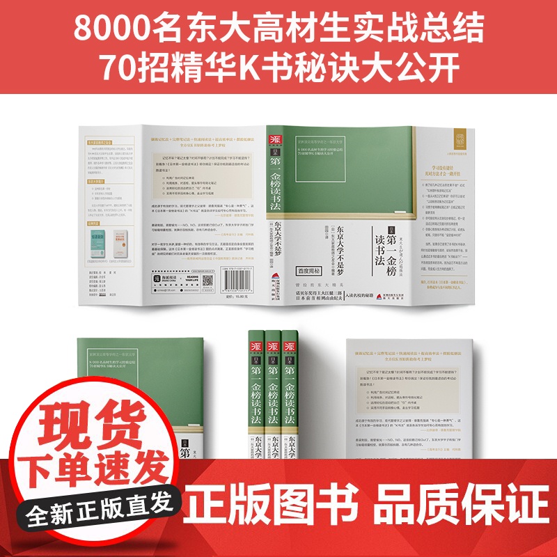 从到卓越的大学生涯指南:日本第一金榜读书法+如何在大学里脱颖而出(套装2册)高清大图