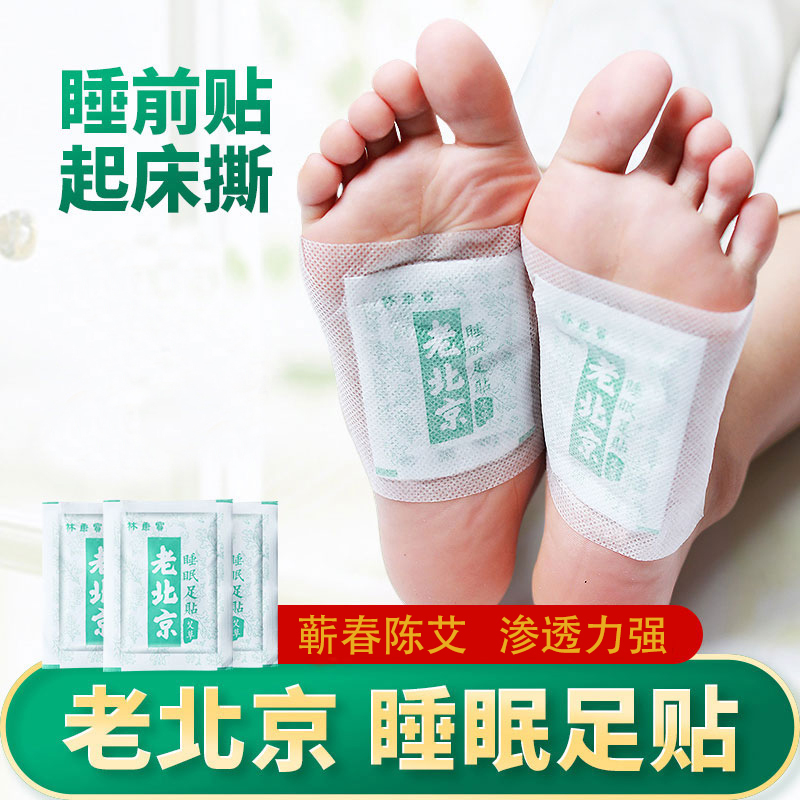 宝康林老北京足贴睡眠助眠艾叶艾草足贴艾灸贴足疗贴足部护理50贴/盒