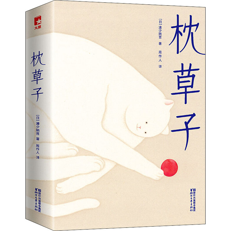 [M]枕草子-9787533953584高清大图