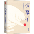 枕草子