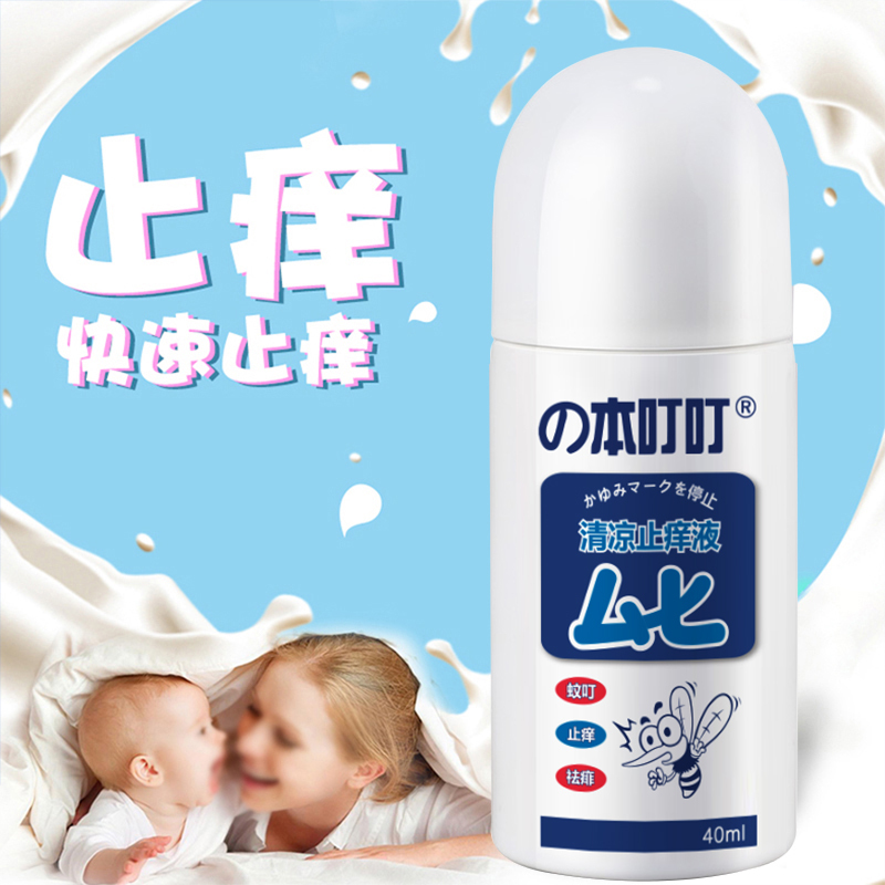 本叮叮 蚊虫叮咬止痒消肿婴儿 清凉止痒液消肿减轻瘙痒液 成人婴儿童宝宝减轻瘙痒 非香港无比滴 (成人装*2)消毒护理